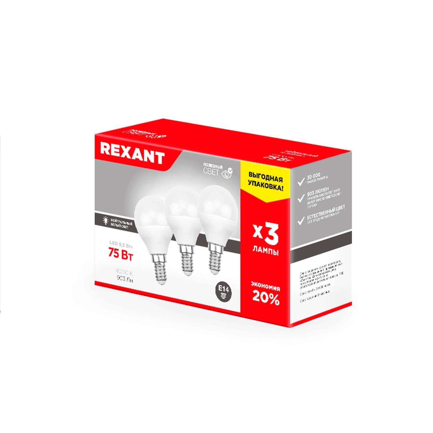 Лампа REXANT светодиодная Шарик GL 9.5Вт E14 903Лм 4000K нейтральный свет 3 штуки - фото 2
