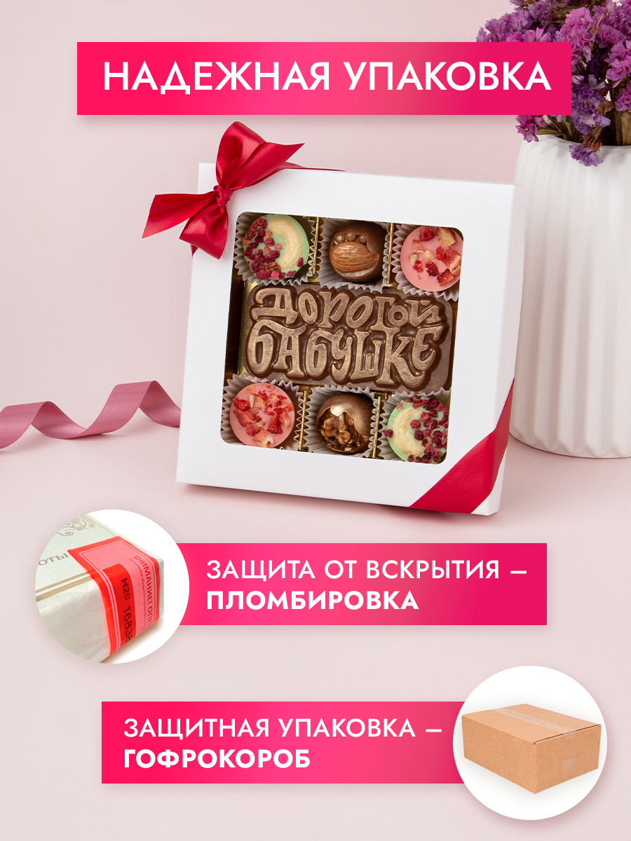 Набор шоколадных конфет Choc-Choc С Днем Рождения - фото 5