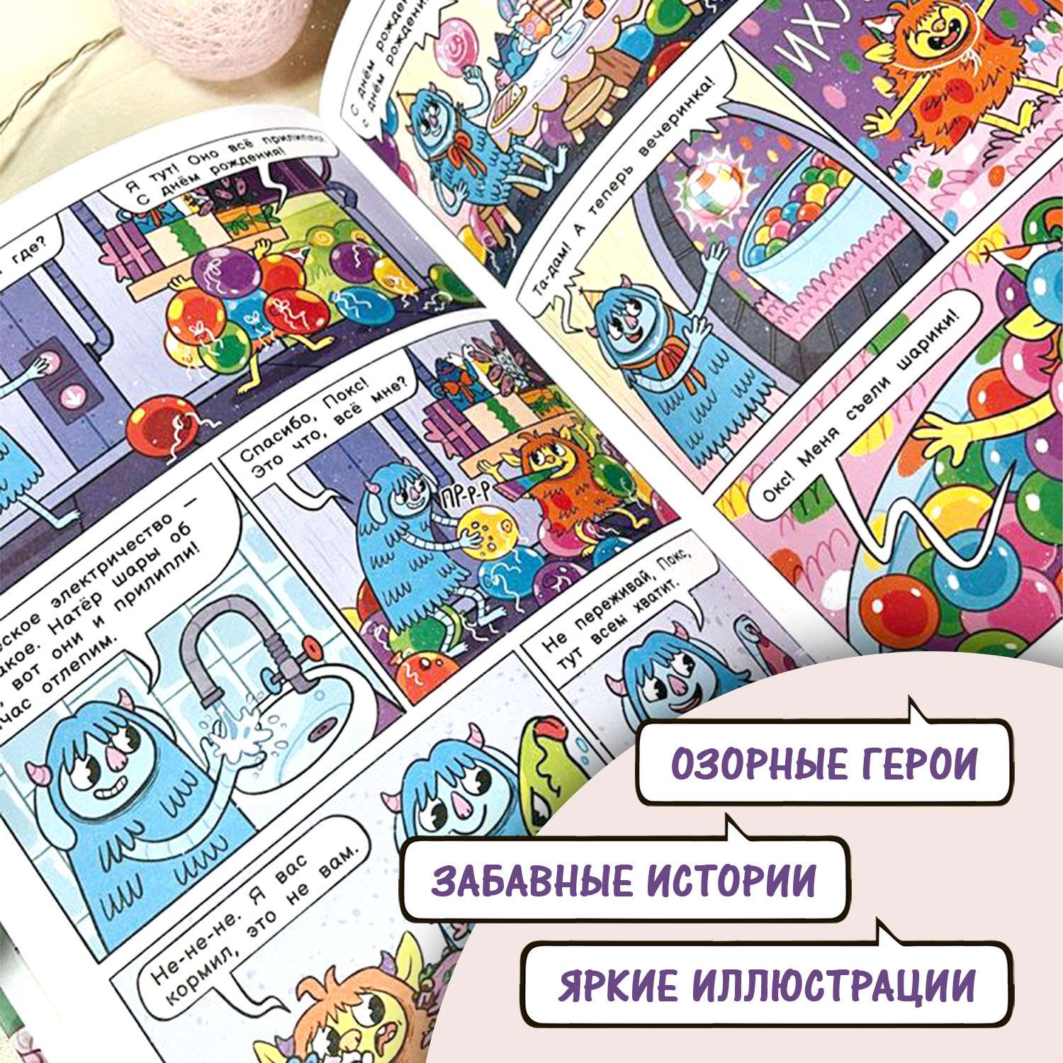 Книга Феникс Премьер Нескучные опыты с Оксом и Поксом : Комиксы для детей - фото 5
