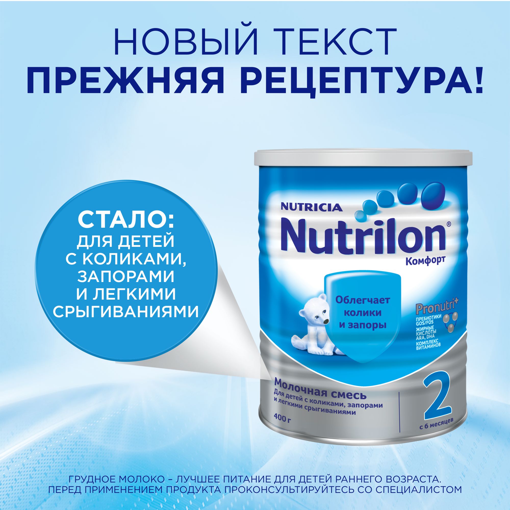 Смесь молочная Nutrilon Комфорт 2 400г с 6 месяцев - фото 4