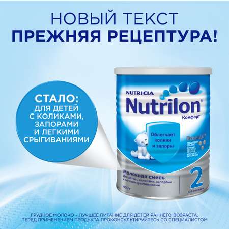 Смесь молочная Nutrilon Комфорт 2 400г с 6 месяцев