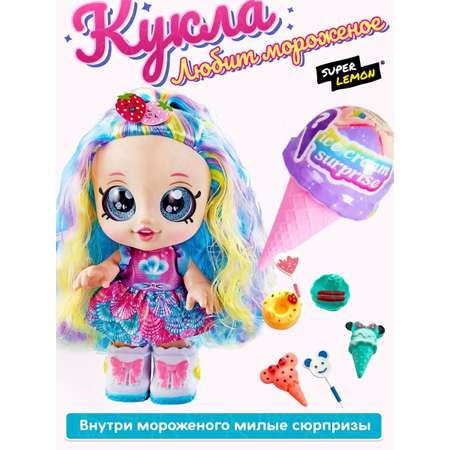 Кукла музыкальная Super Lemon Strawberry