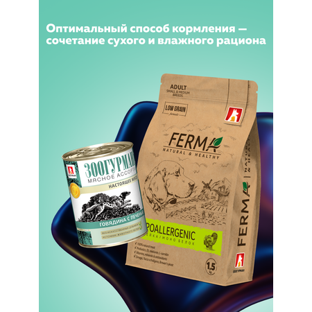 Корм влажный Зоогурман Мясное ассорти Говядина с печенью 750гр х 9шт
