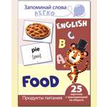 Развивающие карточки ТЦ Сфера Запоминай слова легко. Продукты питания