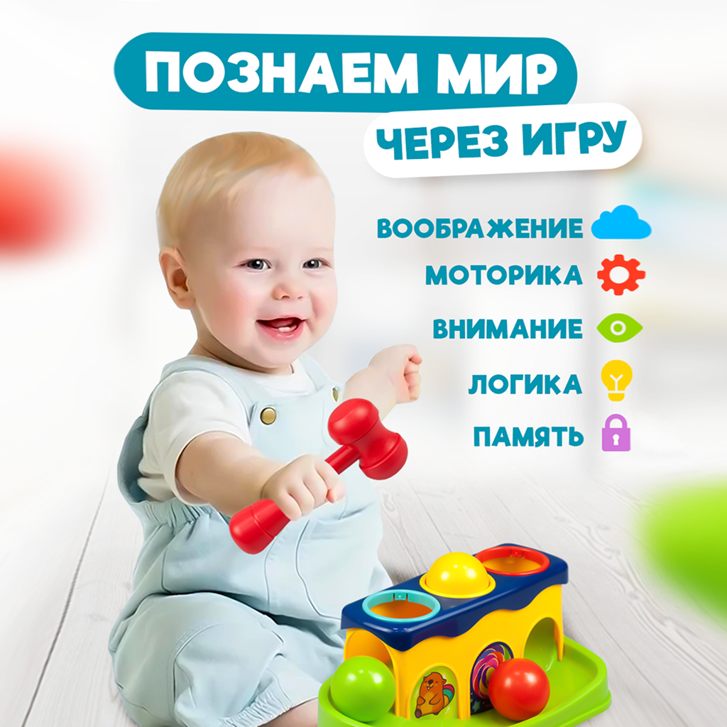 Развивающая игрушка Solmax стучалка с шариками и молотком для малышей  SM06741 купить по цене 729 ₽ в интернет-магазине Детский мир