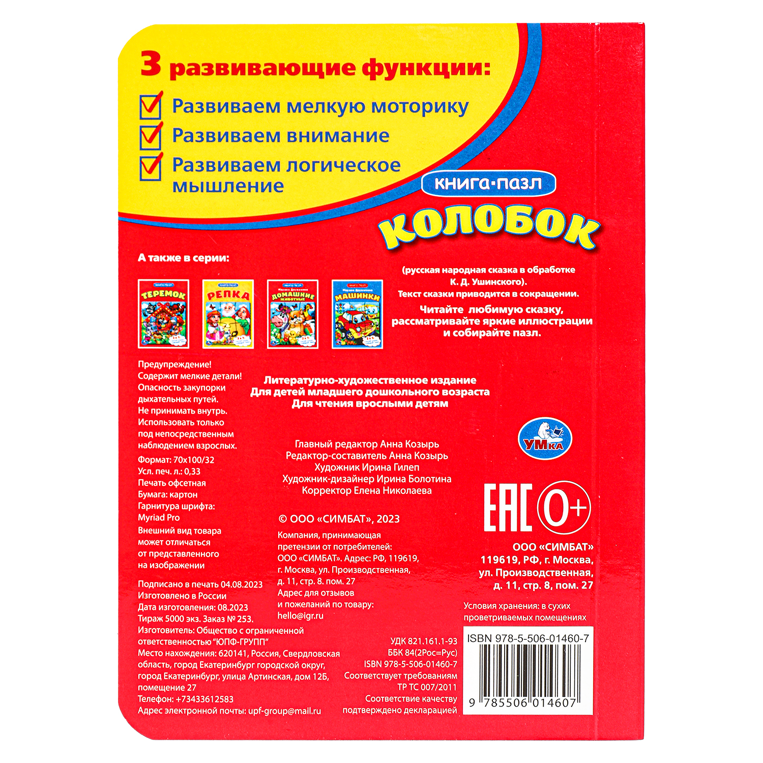 Книга УМка Колобок - фото 6