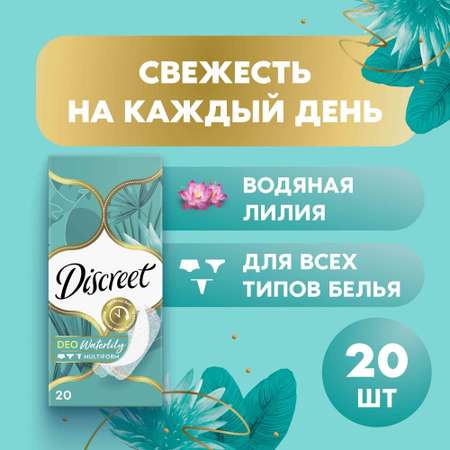 Прокладки Discreet Deo Water Lily 20шт