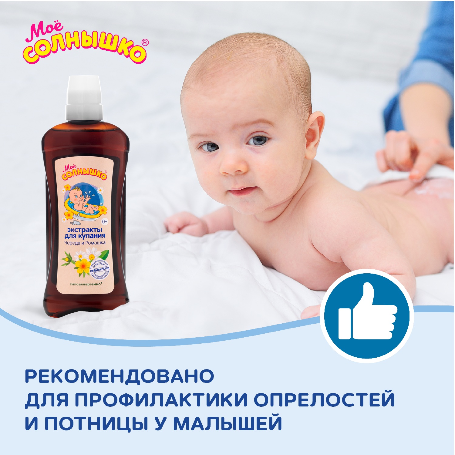 Экстракт Моё солнышко Ромашка Череда 475 мл - фото 5