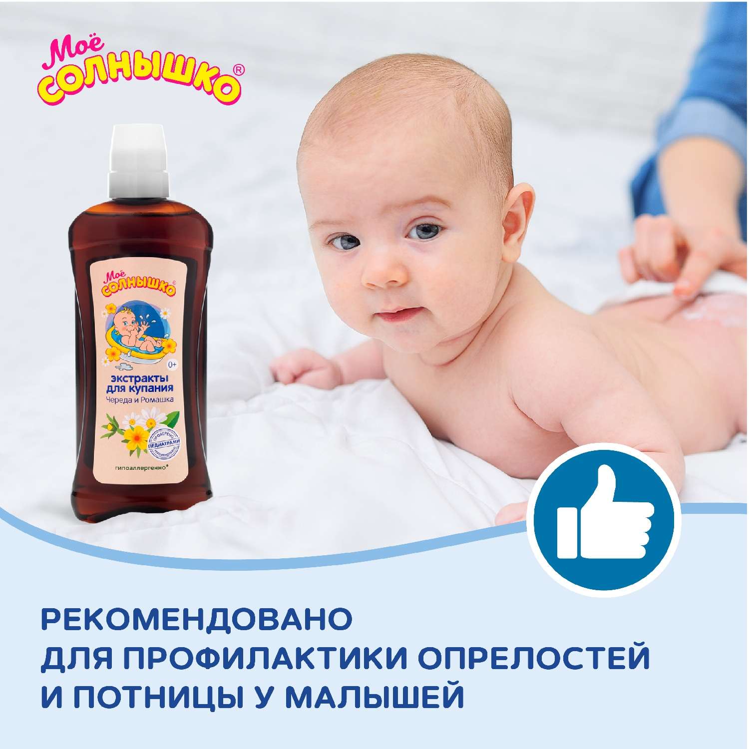 Экстракт Моё солнышко Ромашка Череда 475 мл - фото 5