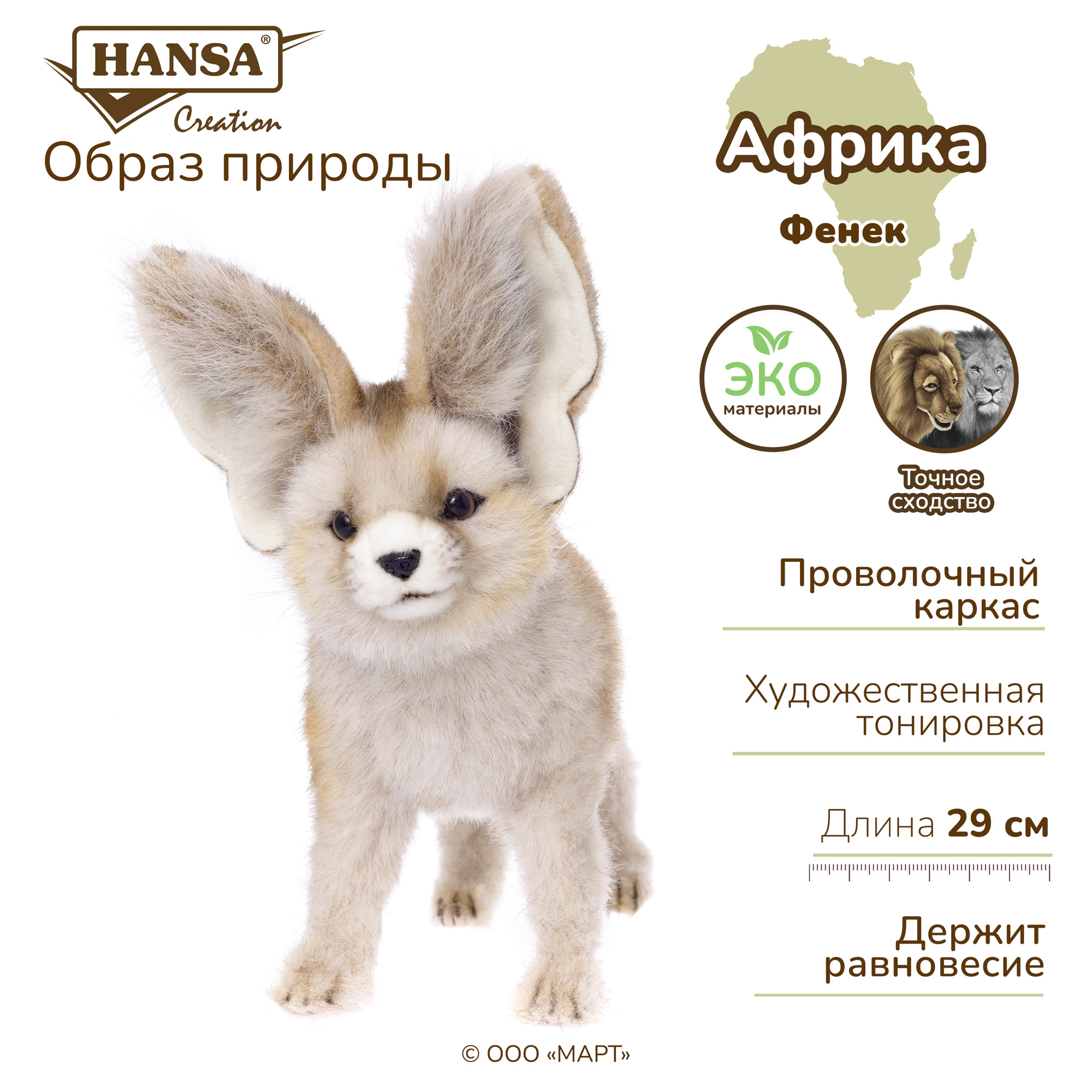 Реалистичная игрушка HANSA Лисица фенек 29 см купить по цене 4941 ₽ в  интернет-магазине Детский мир