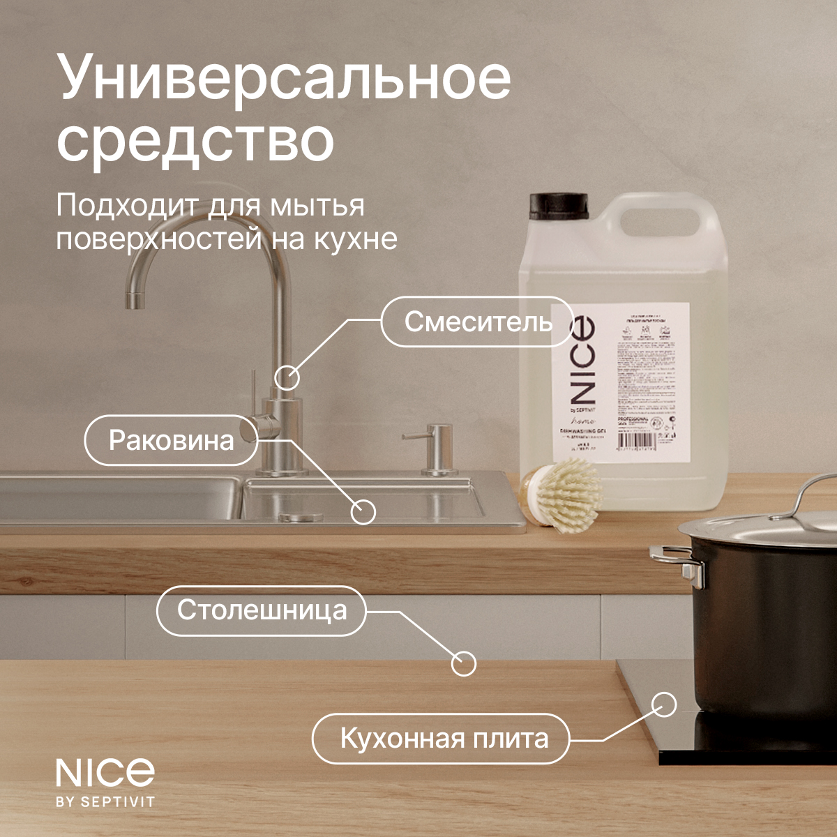 Гель для мытья посуды NICE by Septivit NICE Зеленый чай 5л - фото 4