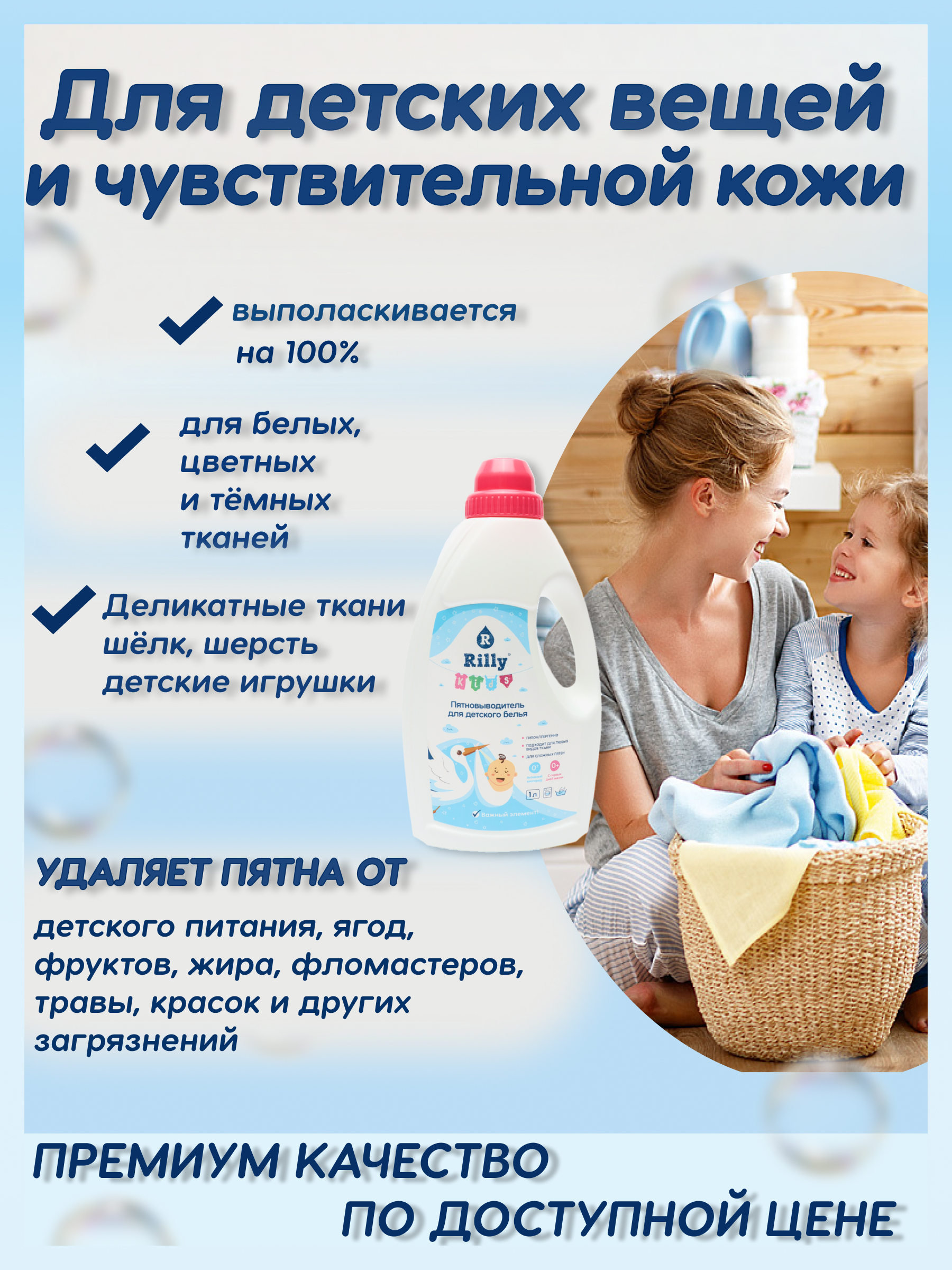 Пятновыводитель Rilly kids для детского белья 1 л - фото 3