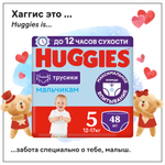 Подгузники-трусики для мальчиков Huggies 5 12-17кг 48шт