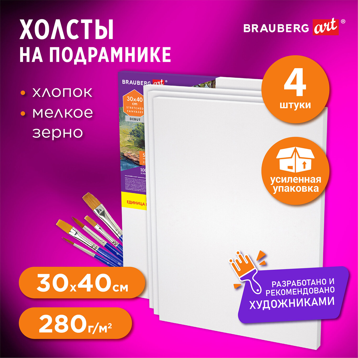 Холст на подрамнике Brauberg 30х40 см грунтованный для рисования 4 штуки  купить по цене 1095 ₽ в интернет-магазине Детский мир