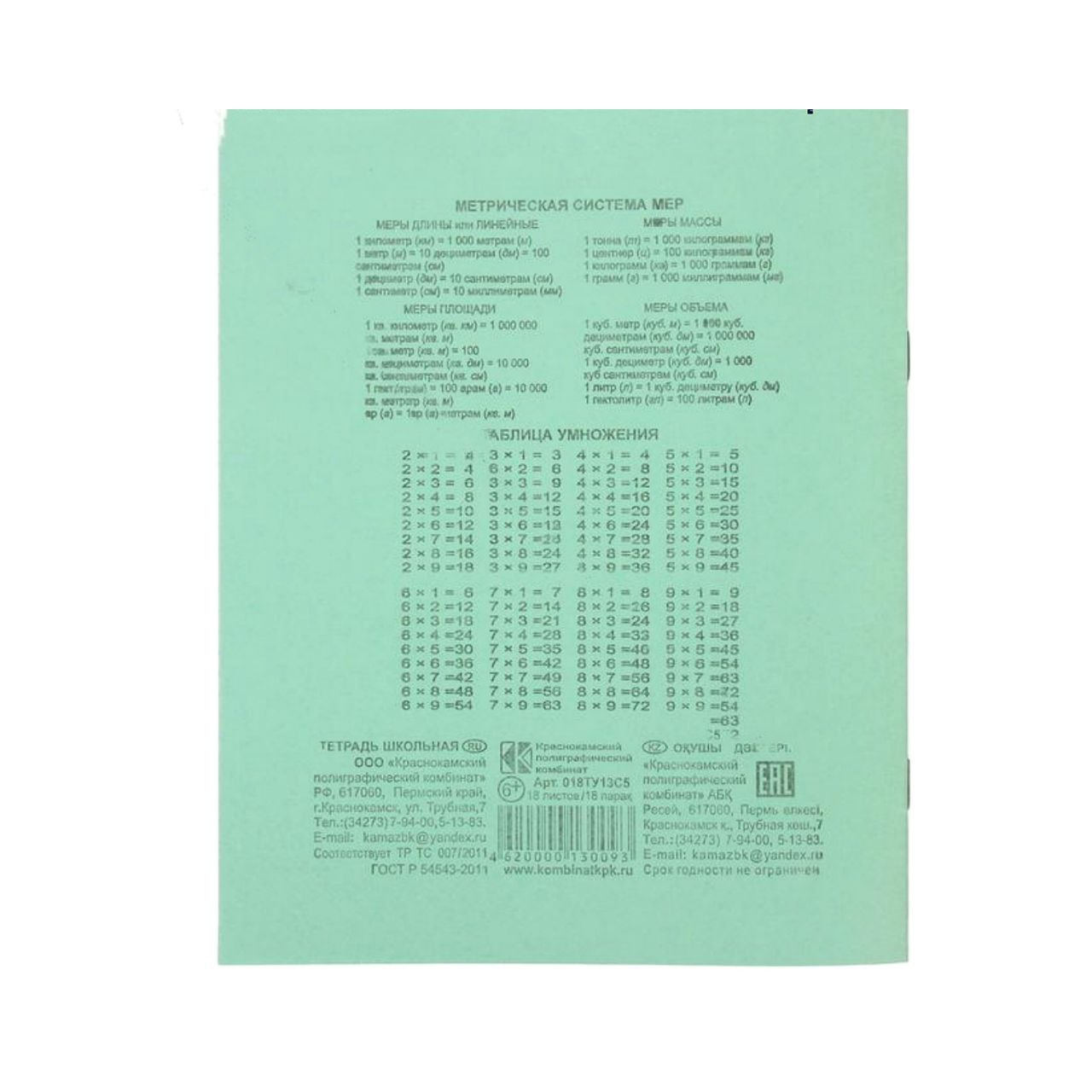 Набор тетрадей Safe Goods 18 листов 10 шт по ГОСТу с таблицей умножения и правописания прописных букв - фото 3