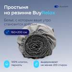 Простыня buyson BuyRelax