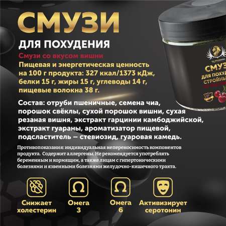 Смузи для похудения вишня WowMan WMNN1020