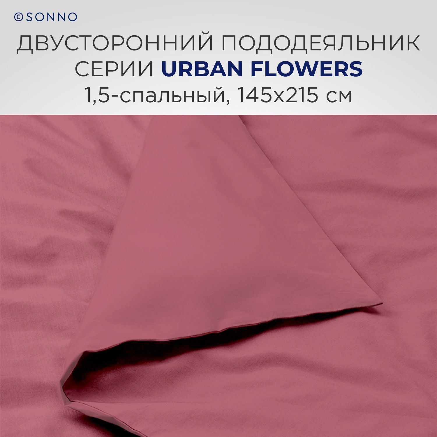 Комплект постельного белья SONNO URBAN FLOWERS 1.5-спальный цвет Цвет светлый гранат - фото 4