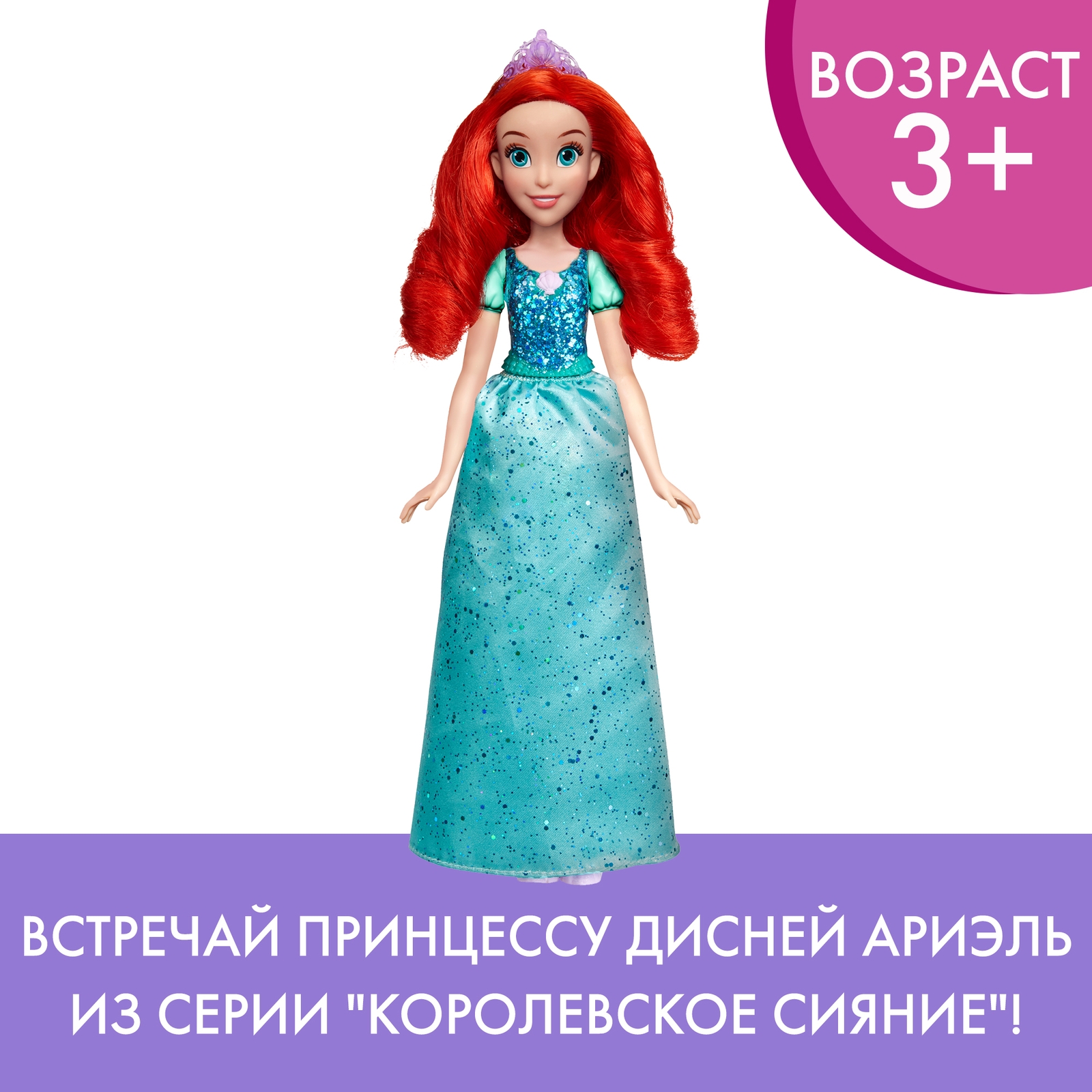 Кукла Disney Princess Hasbro А Ариэль E4156ES2 E4156ES2 - фото 17