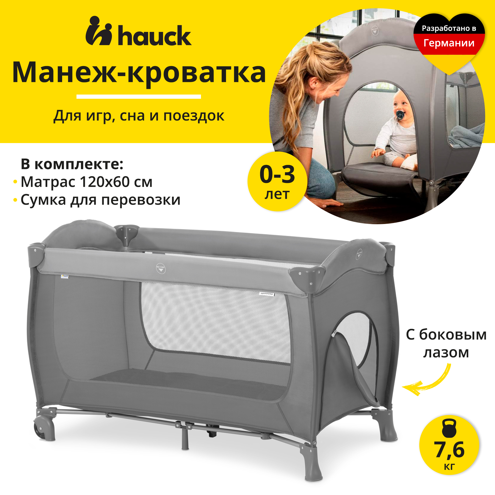 Манеж HAUCK Sleep N Play Go Plus grey купить по цене 10862 ₽ в  интернет-магазине Детский мир