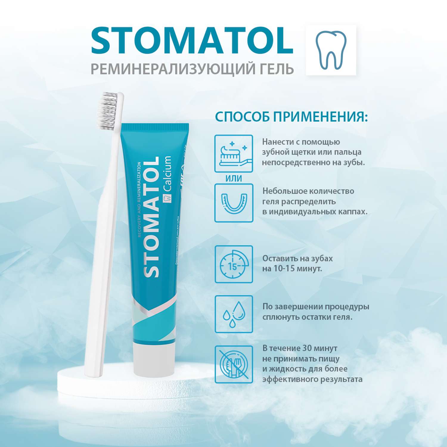 Реминерализующий гель STOMATOL CALCUIM для укрепления зубов защита от кариеса снижение чувствительности 50 гр - фото 5