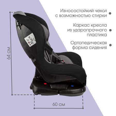 Автокресло Крошка Я Support ISOFIX группа 0+/1 до 18 кг 0-4 года Серый/Черный