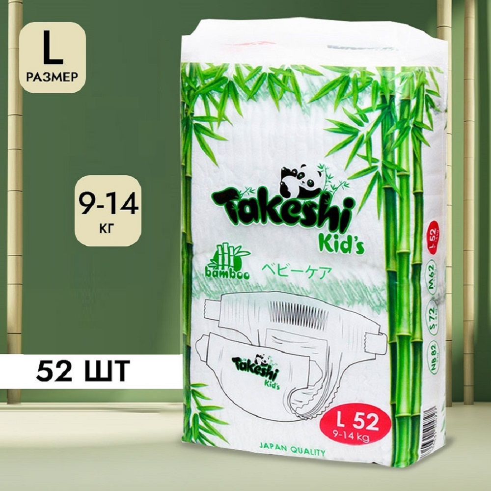 Подгузники Takeshi KIDs Бамбуковые L 9-14 кг 52 шт - фото 1