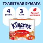 Туалетная бумага Kleenex Сочная клубника 3 слоя 4 рулона