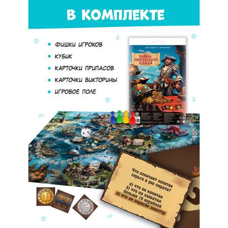 Игра-ходилка с викториной ГЕОДОМ Тайна пиратского склада