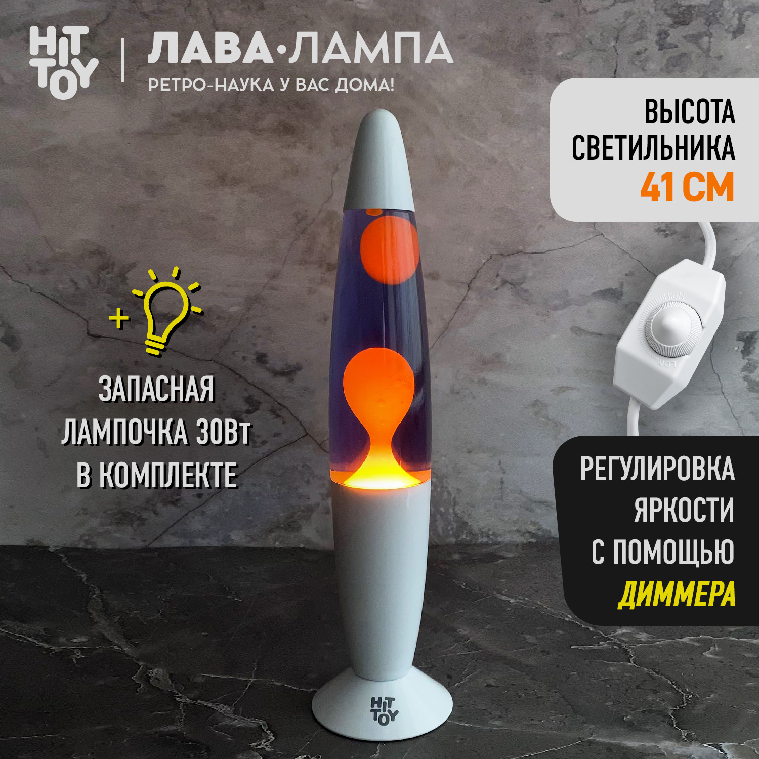 Светильник HitToy Лава-лампа белый корпус 41 см Фиолетовый/Оранжевый - фото 2