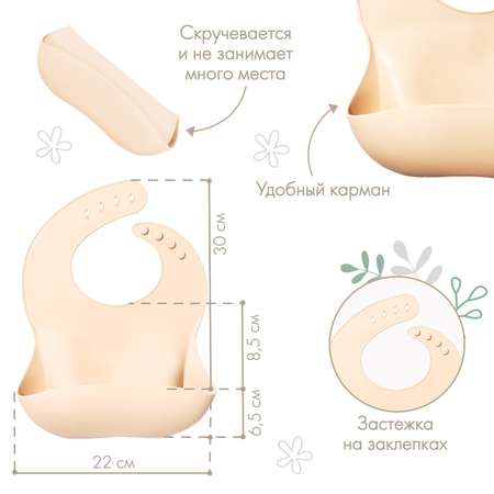 Нагрудник для кормления Крошка Я силиконовый с карманом цвет бежевый