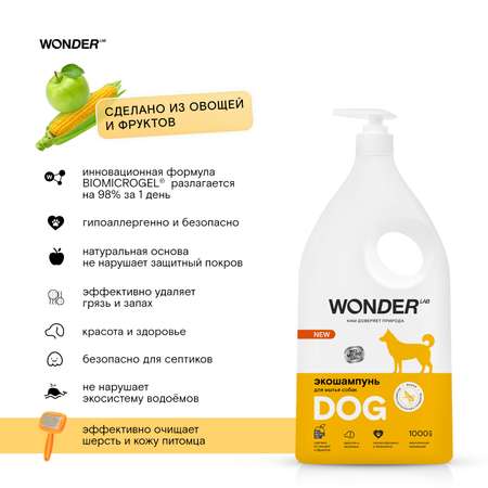 Шампунь для собак WONDER Lab 1л