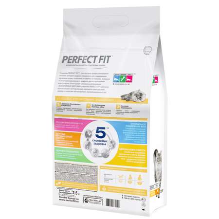 Корм сухой для кошек PerfectFit 2.5кг индейка с чувствительным пищеварением