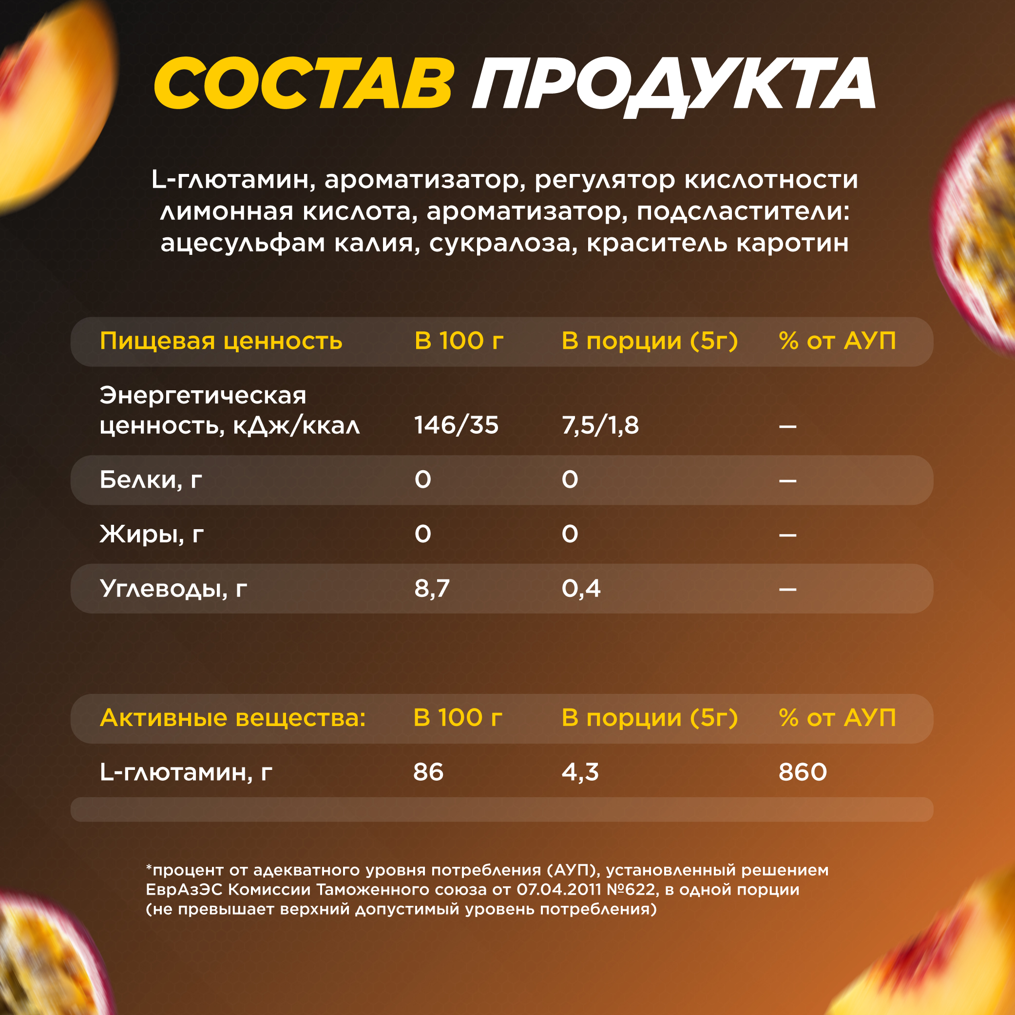 Глютамин L-GLUTAMINE Prime Kraft персик-маракуйя 200 г - фото 3