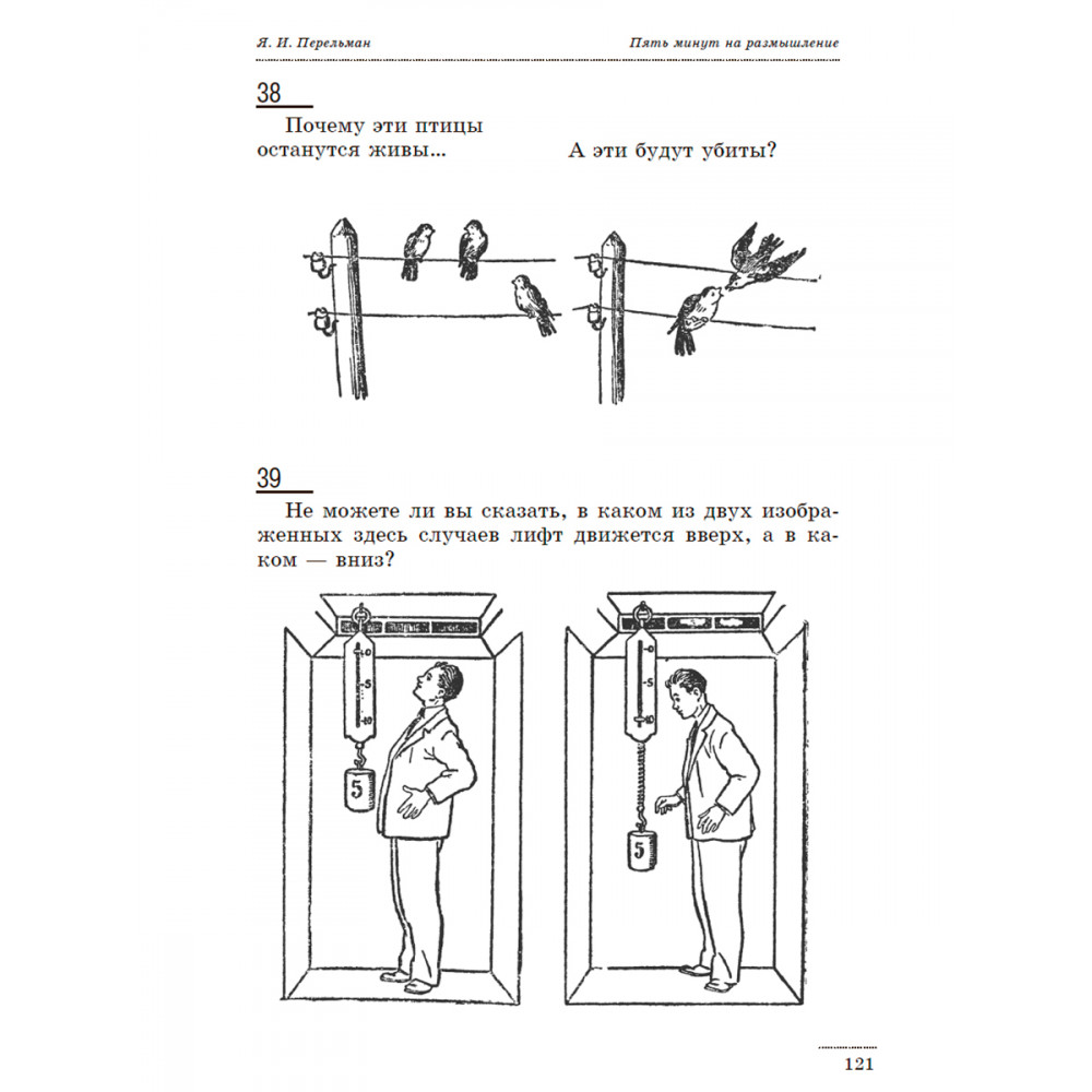 Книга Издательский дом Тион 5 минут на размышление. Сборник лучших советских головоломок - фото 6