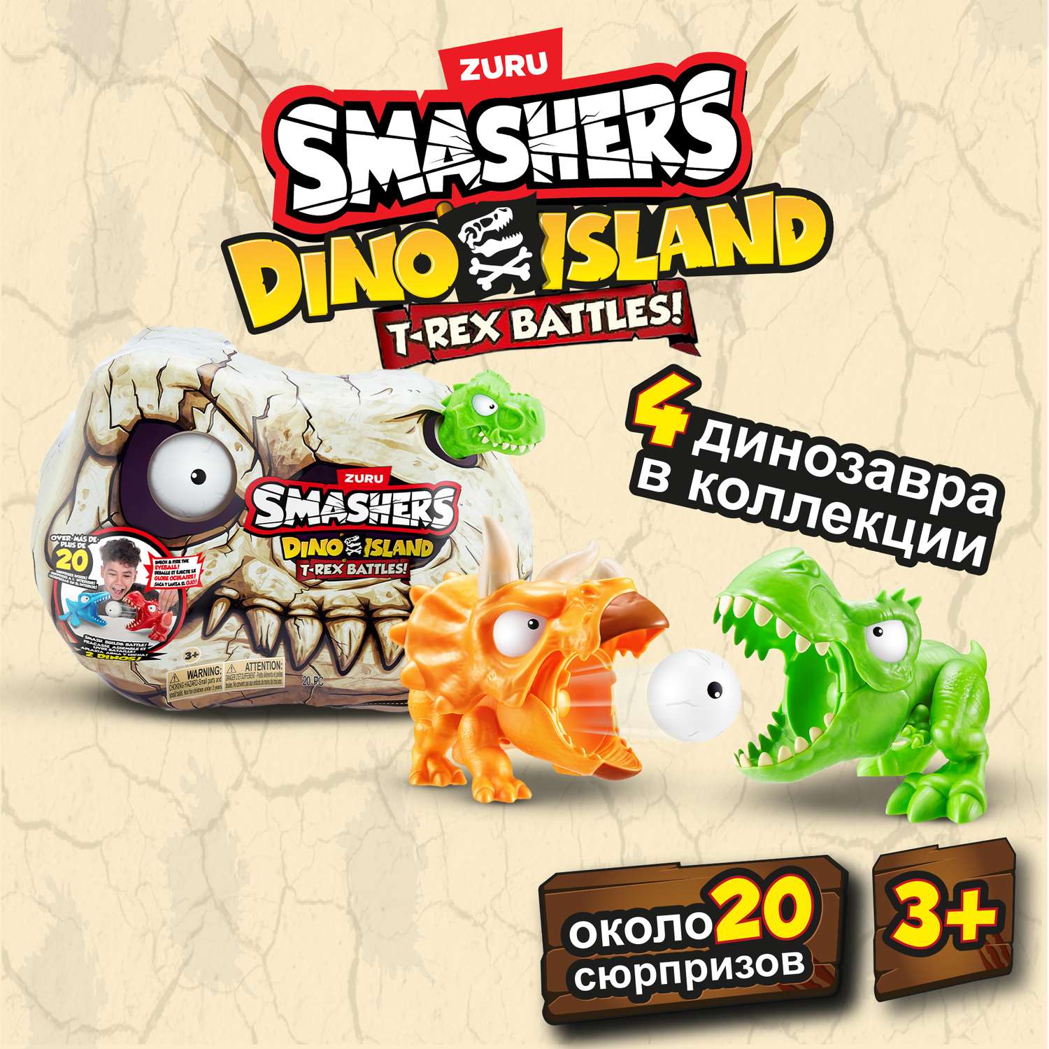 Набор игровой Smashers Битва динозавров маленький в непрозрачной упаковке (Сюрприз) 74114 74114 - фото 1