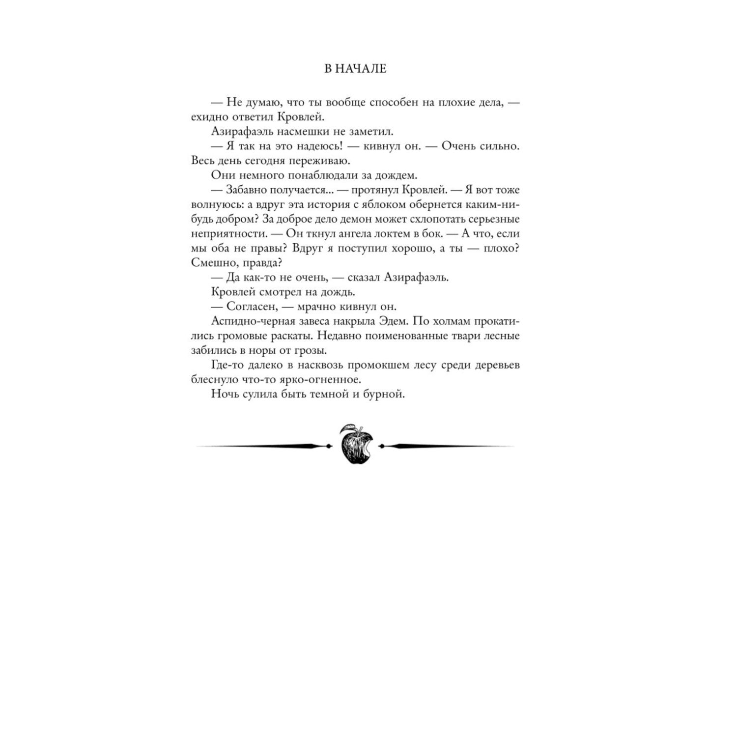 Книга Эксмо Благие знамения Подарочное издание с иллюстрациями Пола Кидби - фото 8