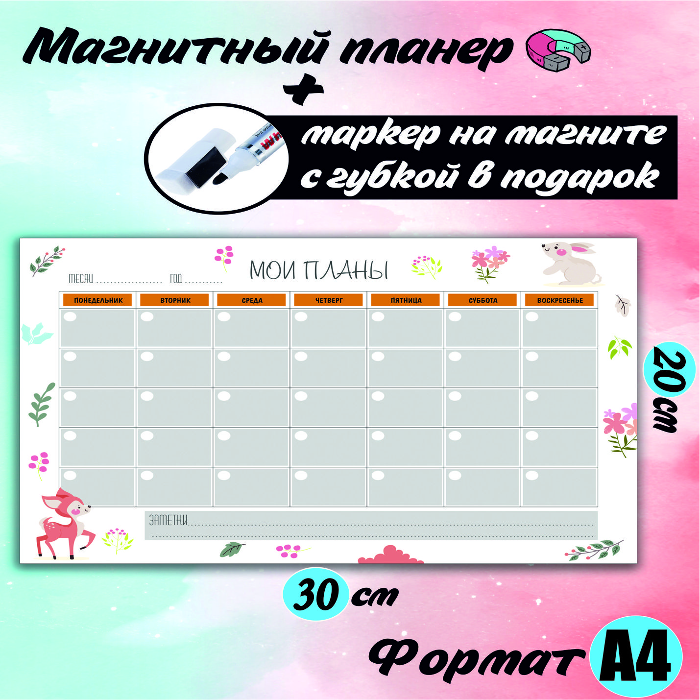 Магнитная доска Люми-Зуми Детская А4 - фото 1