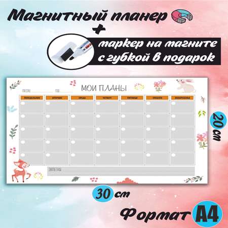 Магнитная доска Люми-Зуми Детская А4