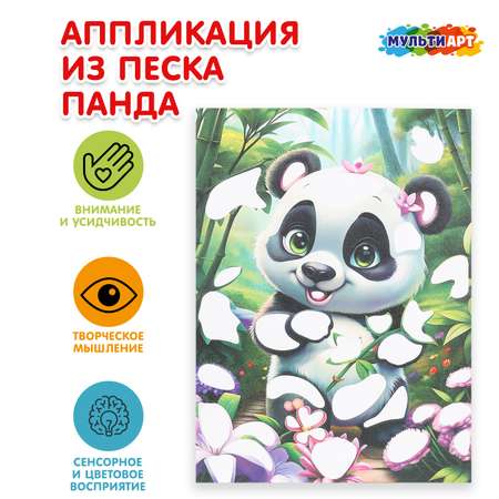 Аппликация Multiart Панда из песка