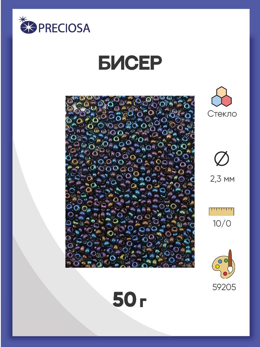 Чешский бисер Preciosa 33119/59205/10-50г.Первый сорт