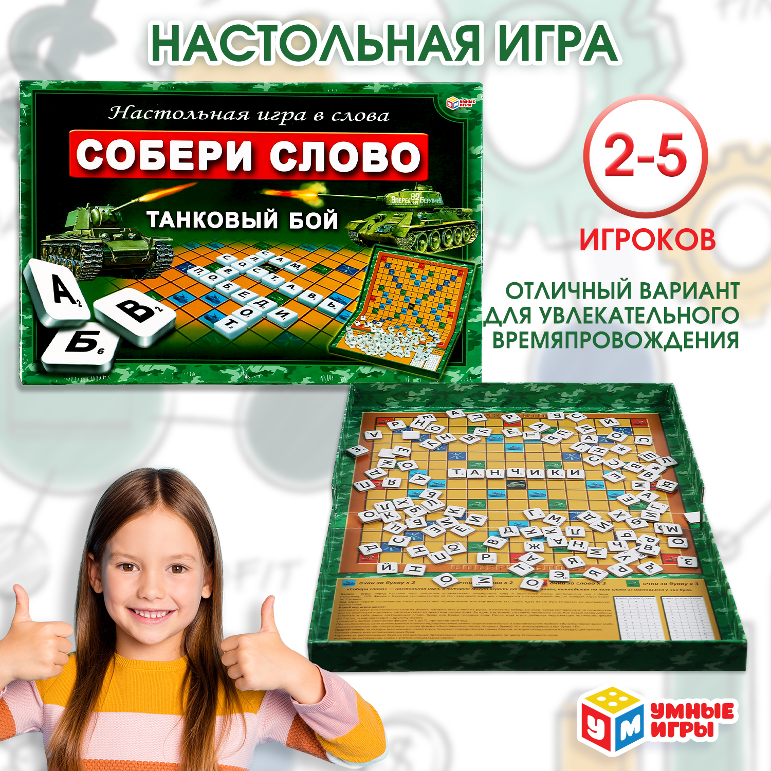 Игра настольная Умные игры Танковый бой 295724 - фото 1