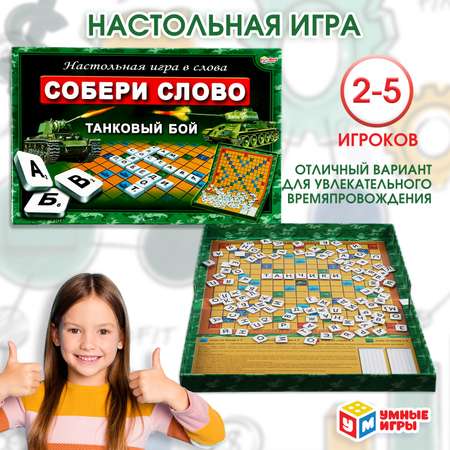 Игра настольная Умные игры Танковый бой 295724