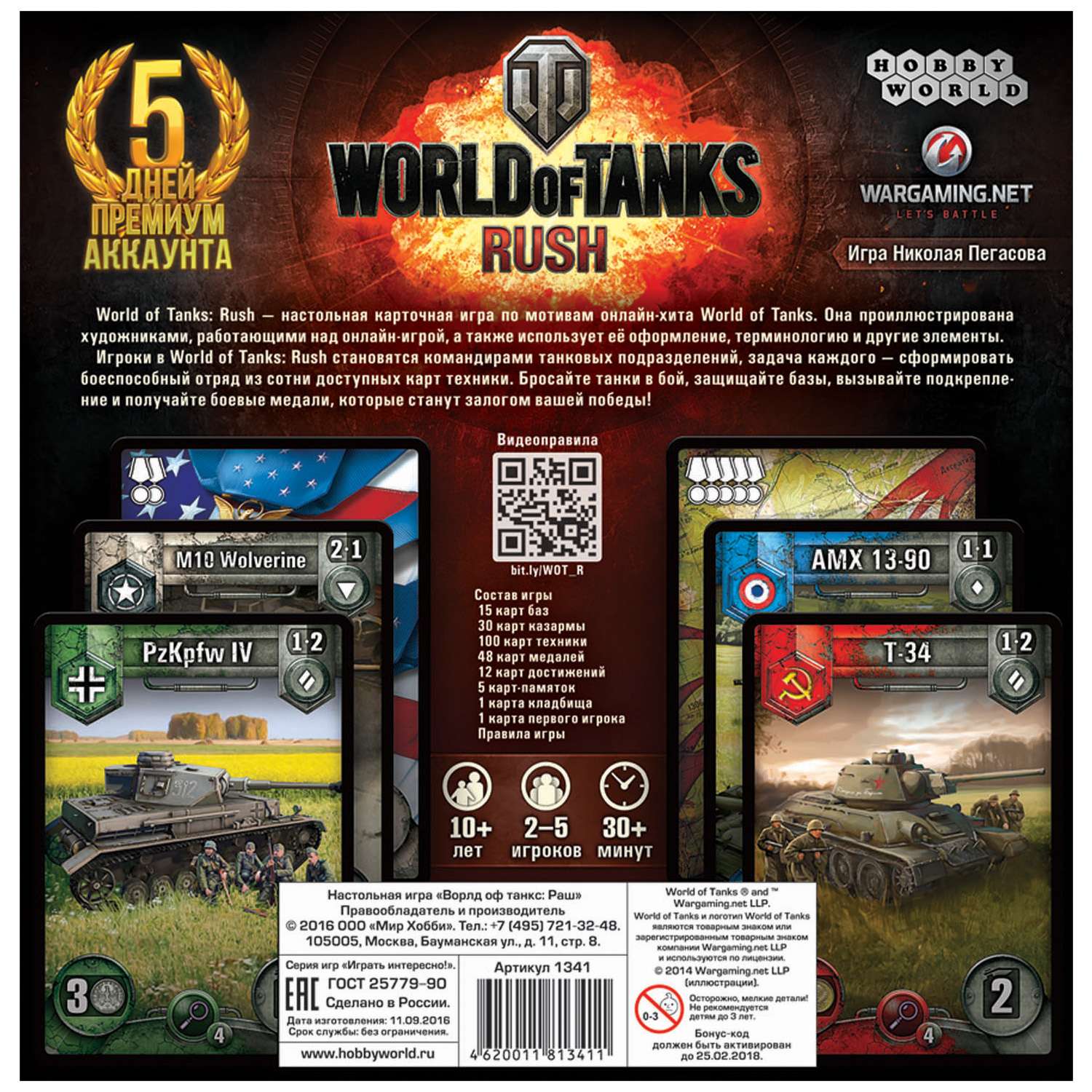 Игра Hobby World World of Tanks Rush (2-е рус. изд.) - фото 6