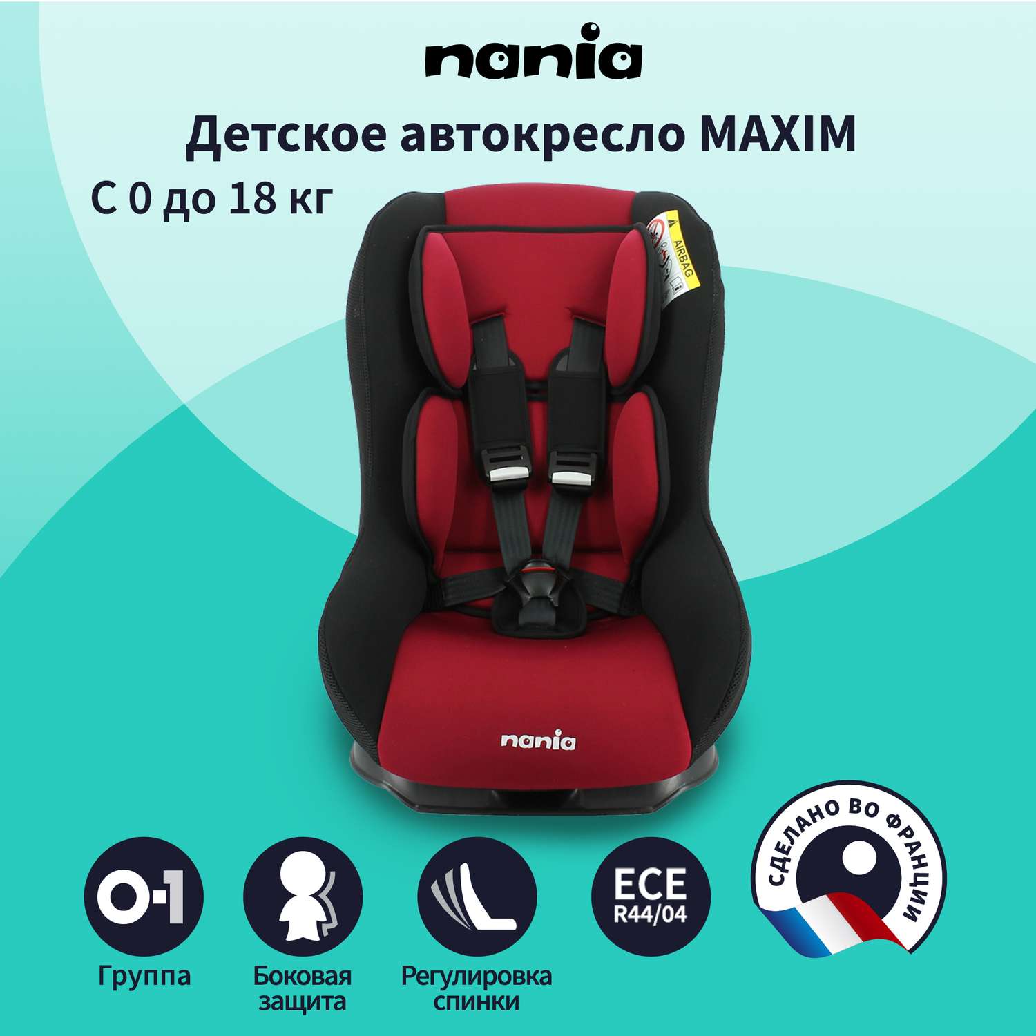Автокресло Nania MAXIM ACCESS Red - фото 2