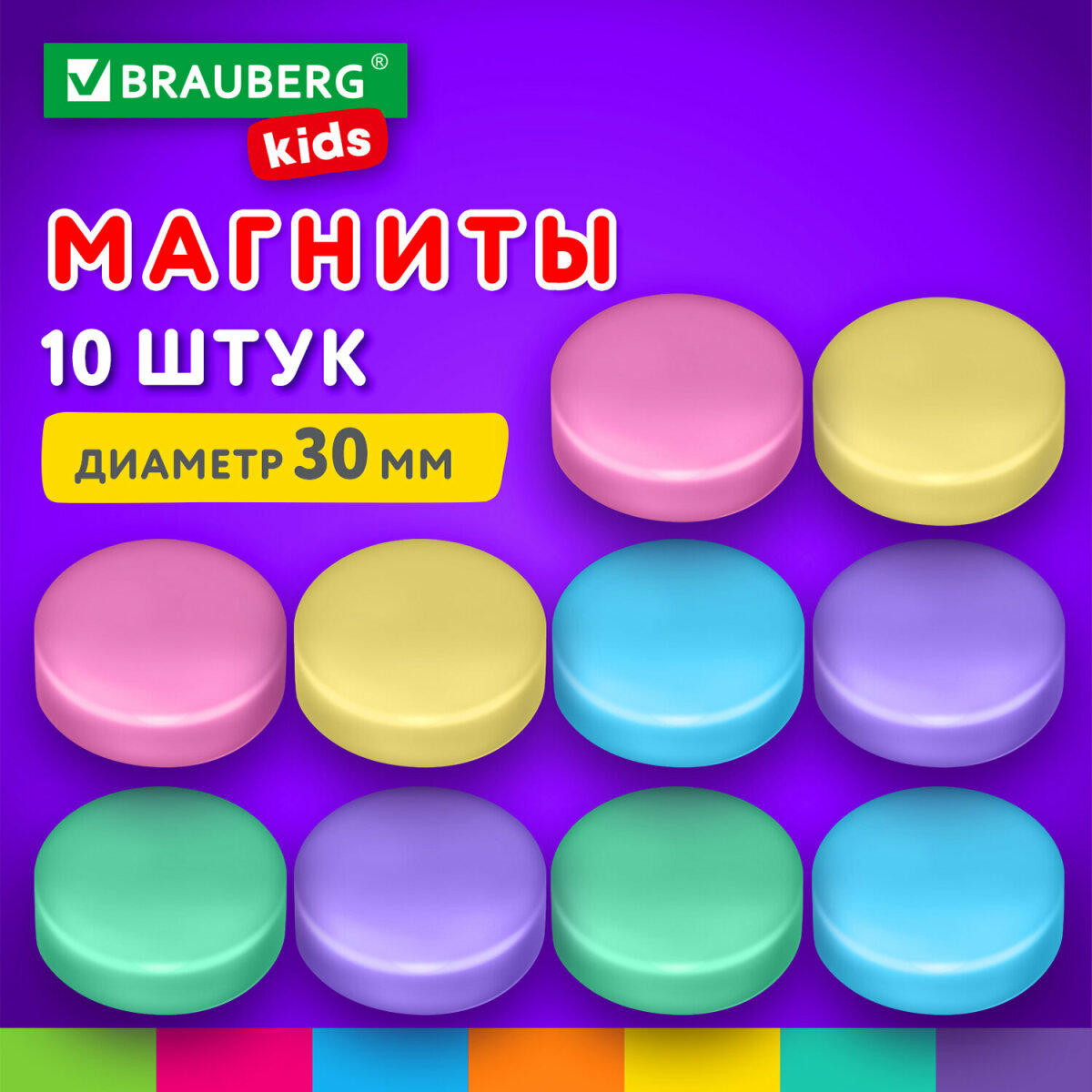 Магниты BRAUBERG KIDS цветные магнитики на холодильник и для доски набор 10 штук - фото 1