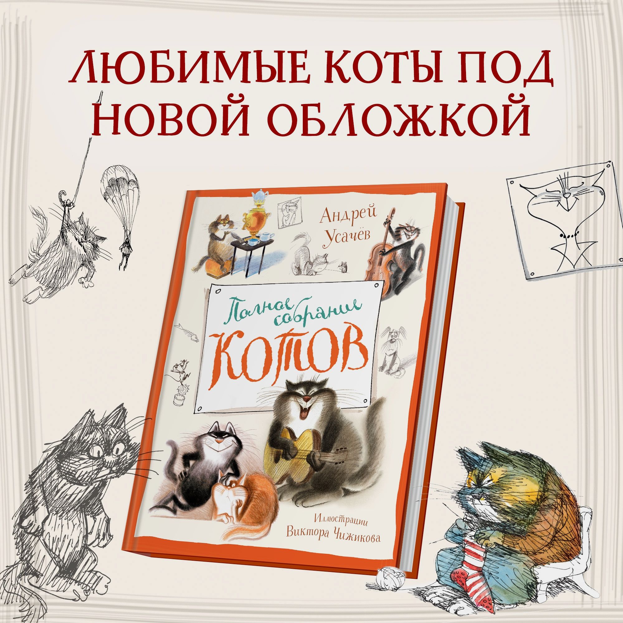 Книга Махаон Полное собрание котов Усачёв А - фото 2