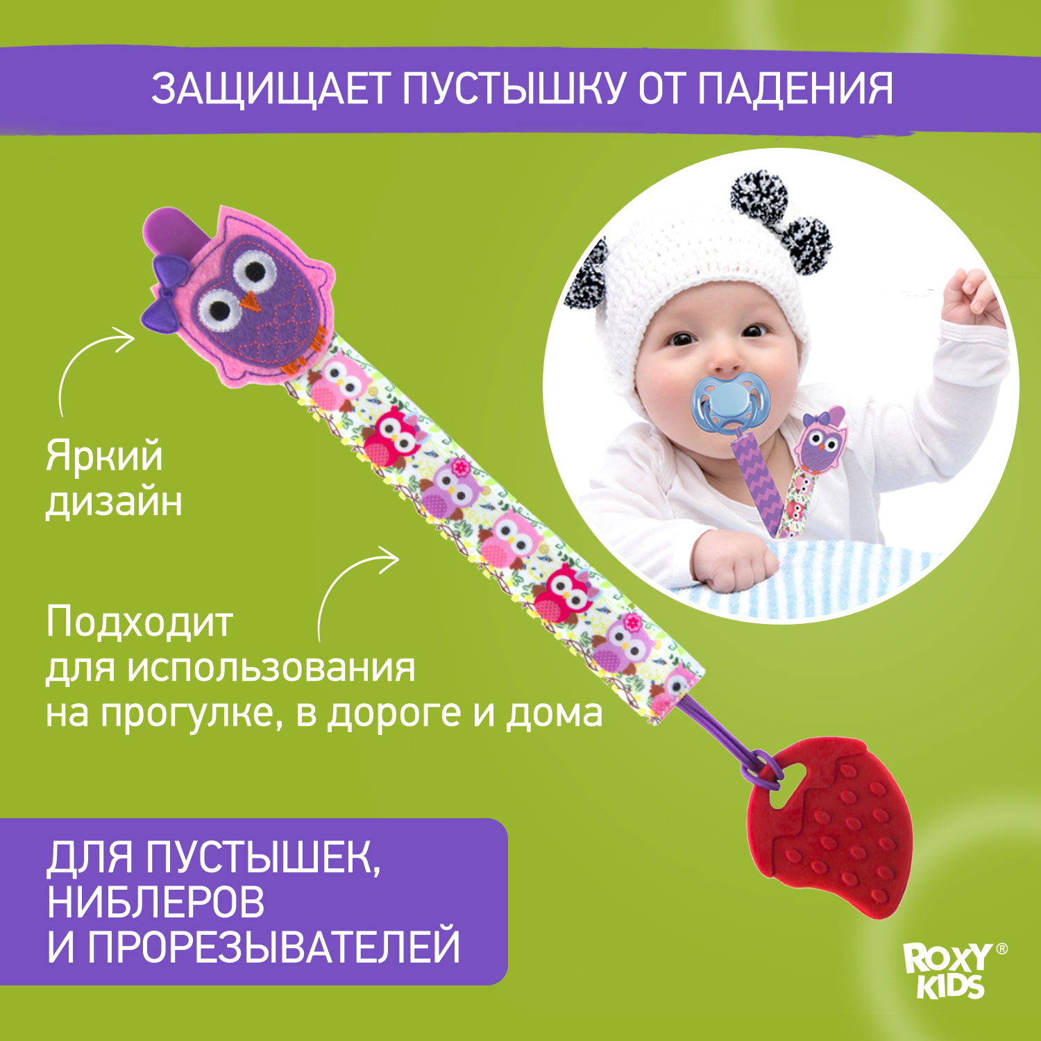 Держатель для пустышки ROXY-KIDS и соски на ленте с прищепкой Sova soother  saver купить по цене 295 ₽ в интернет-магазине Детский мир