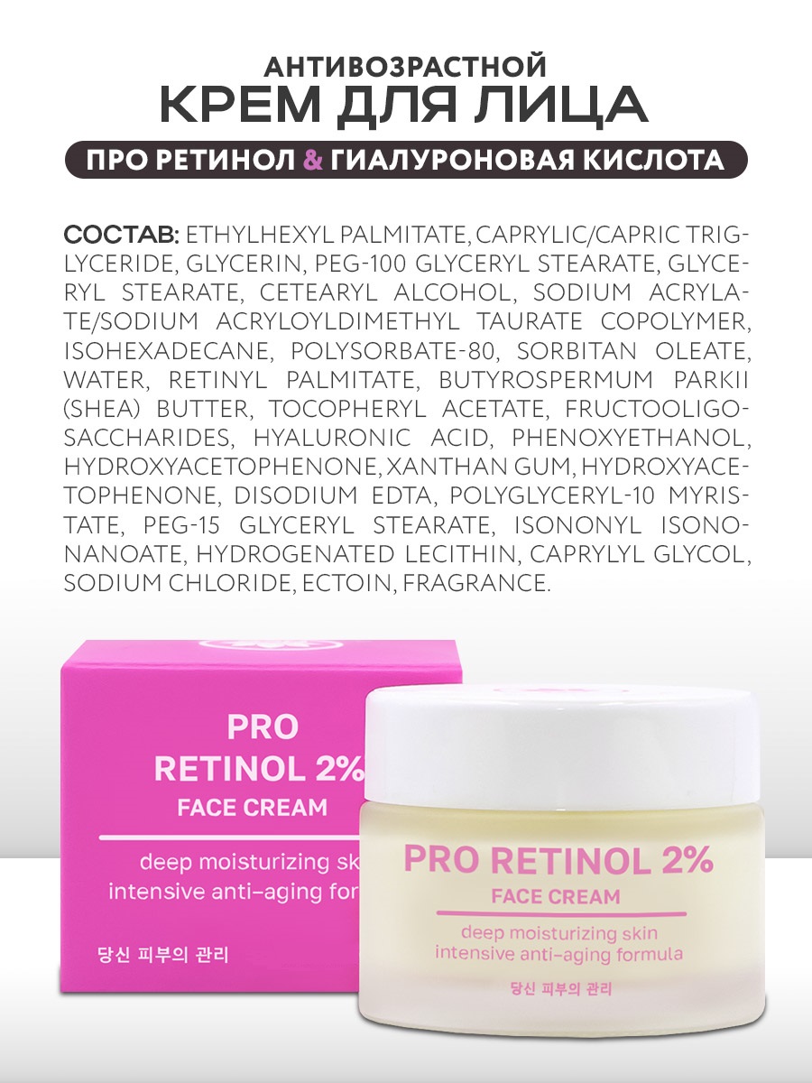 Крем для лица NAME SKIN CARE антивозрастной Ретинол 100 мл Корея - фото 5