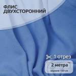 Ткань TBY флис 2-х 190 г/м² 100% полиэстр ширина150см цвет темно-голубой уп.2м